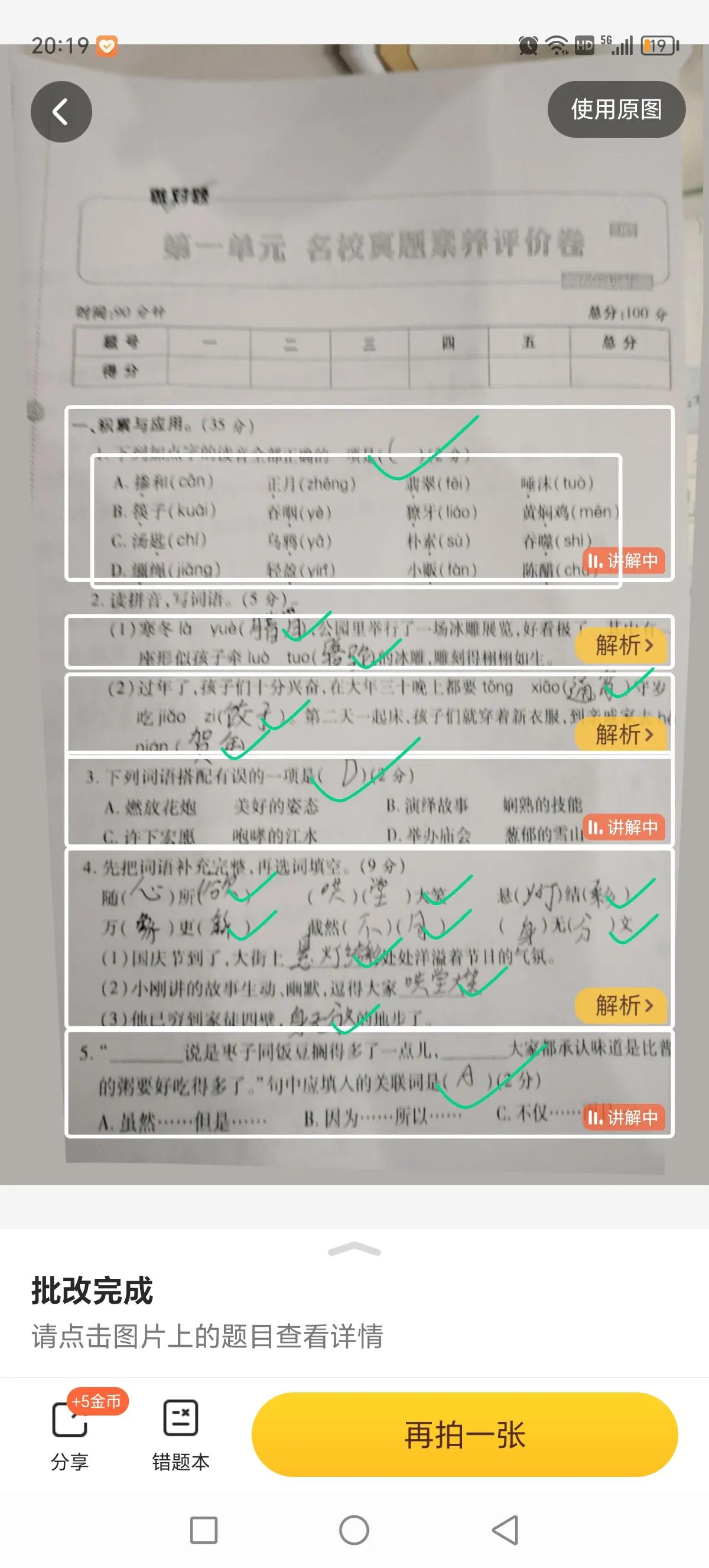 六年级下册语文做对题周周练考卷第三课，第四课+语文园地+第一单元测试卷+看拼音写