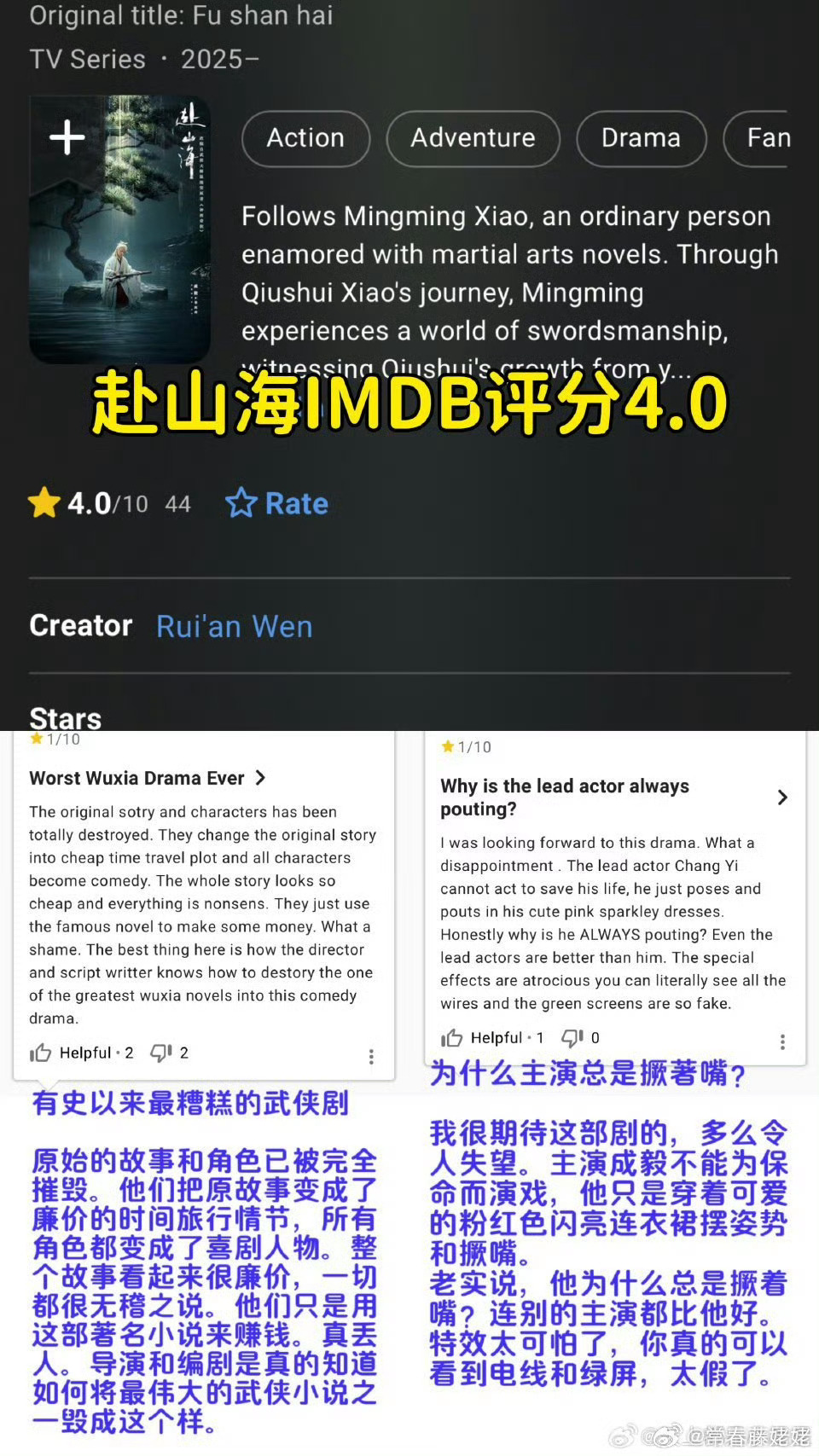 赴山海IMDB评分4分赴山海外网评分4分赴山海IMDB评分4分，咋样，[doge