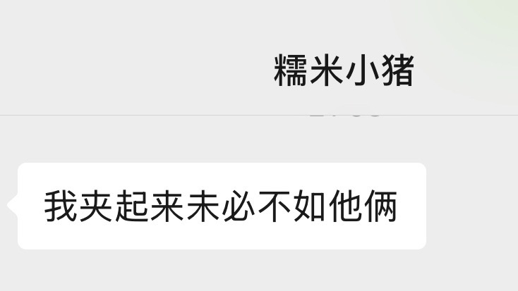 我找了两个陪玩，糯米小猪表示 
