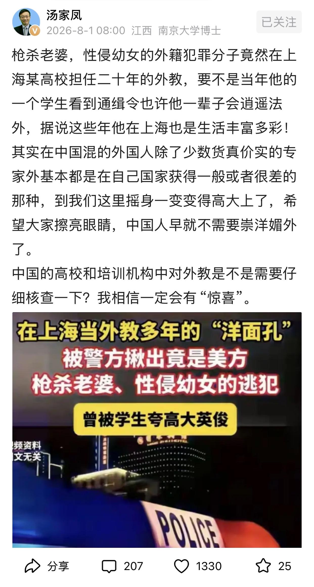 古爱华走后，汤家凤又有新的质疑：一位枪杀妻子、性侵幼女的外籍外犯罪分子是如何上海