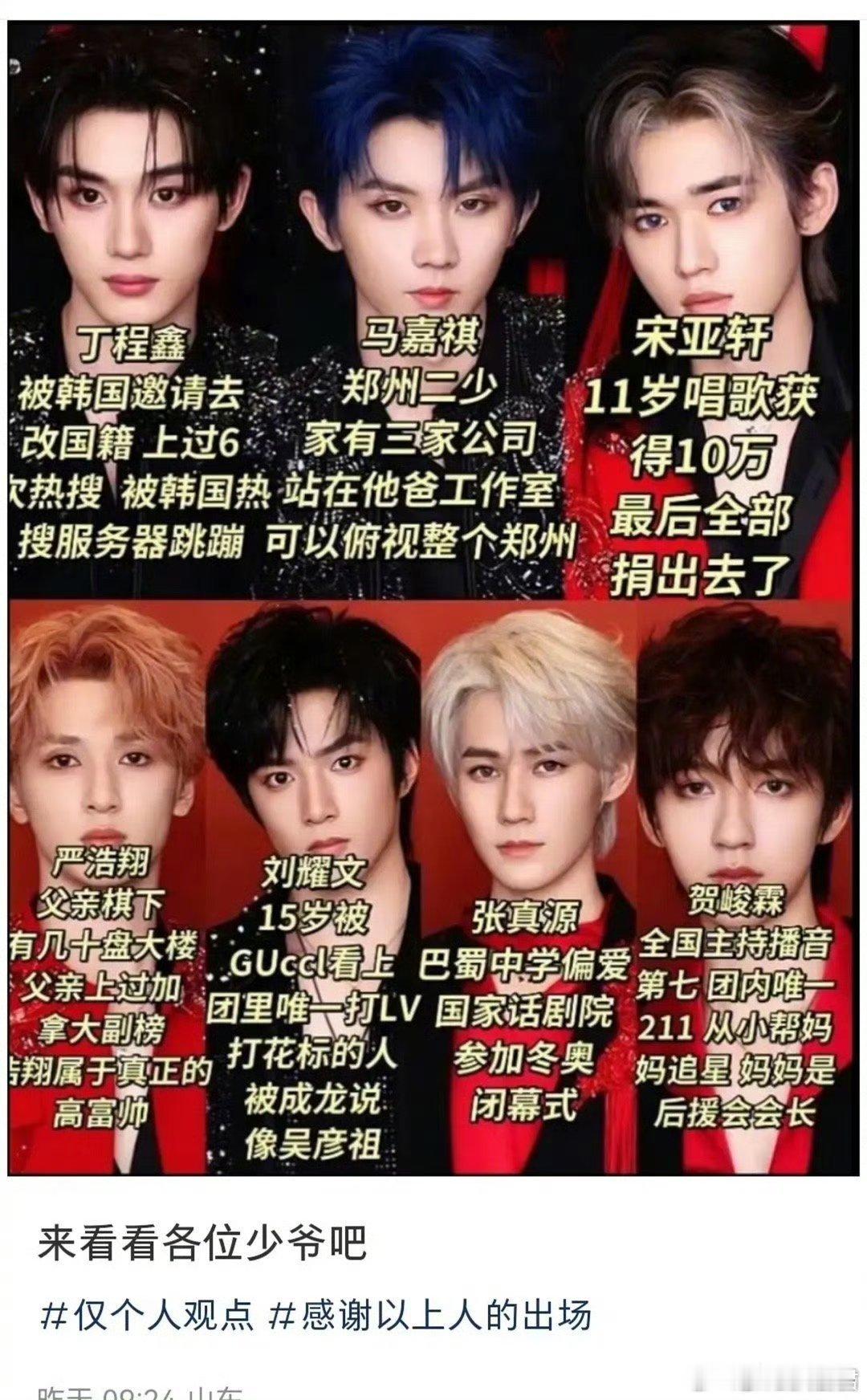 网友做的时代少年团实绩图～[吃瓜] ​ ​​​