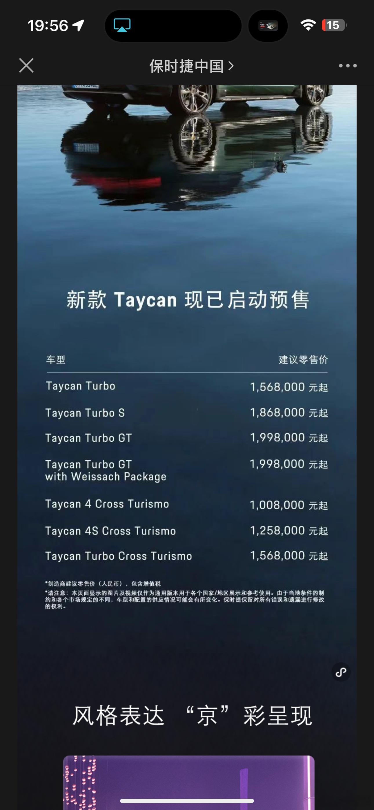 保时捷Taycan的预售价公布了，直接Turbo起，目前还没有入门版Taycan