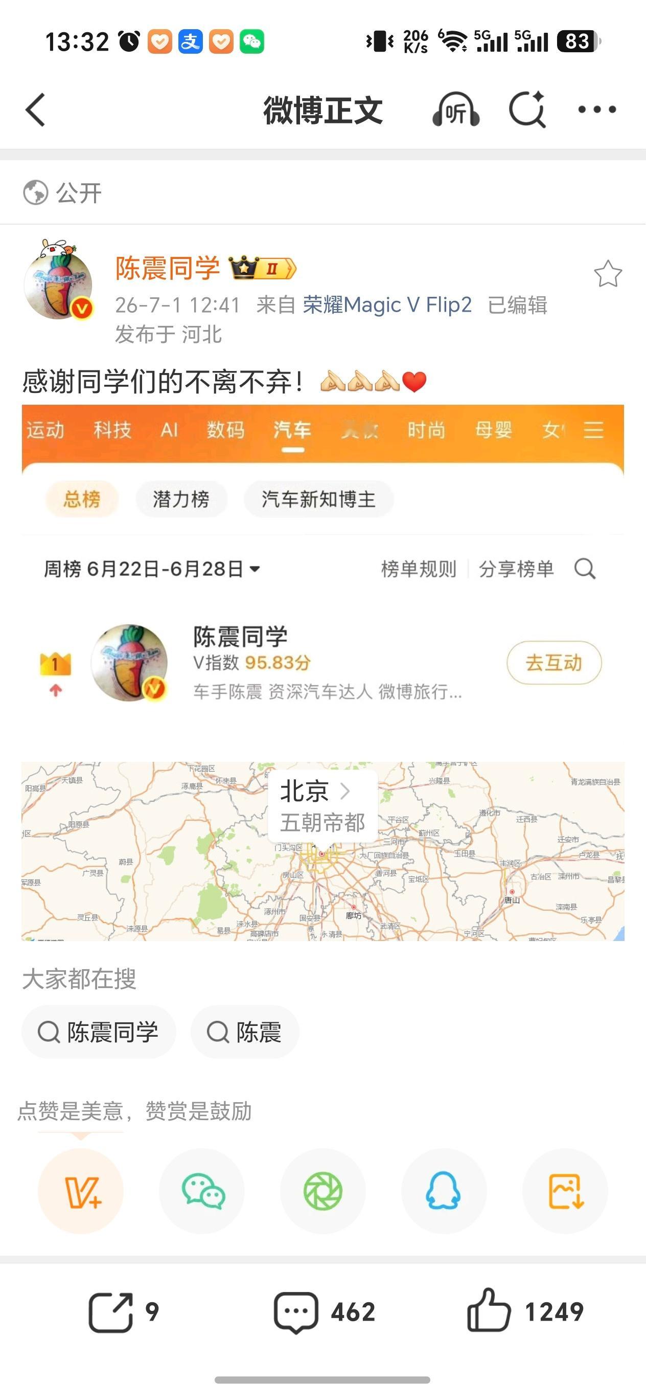 陈震刚回来就成热度第一了。 