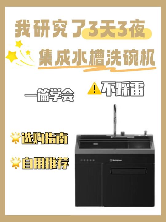教你一次性选对集成水槽洗碗机！