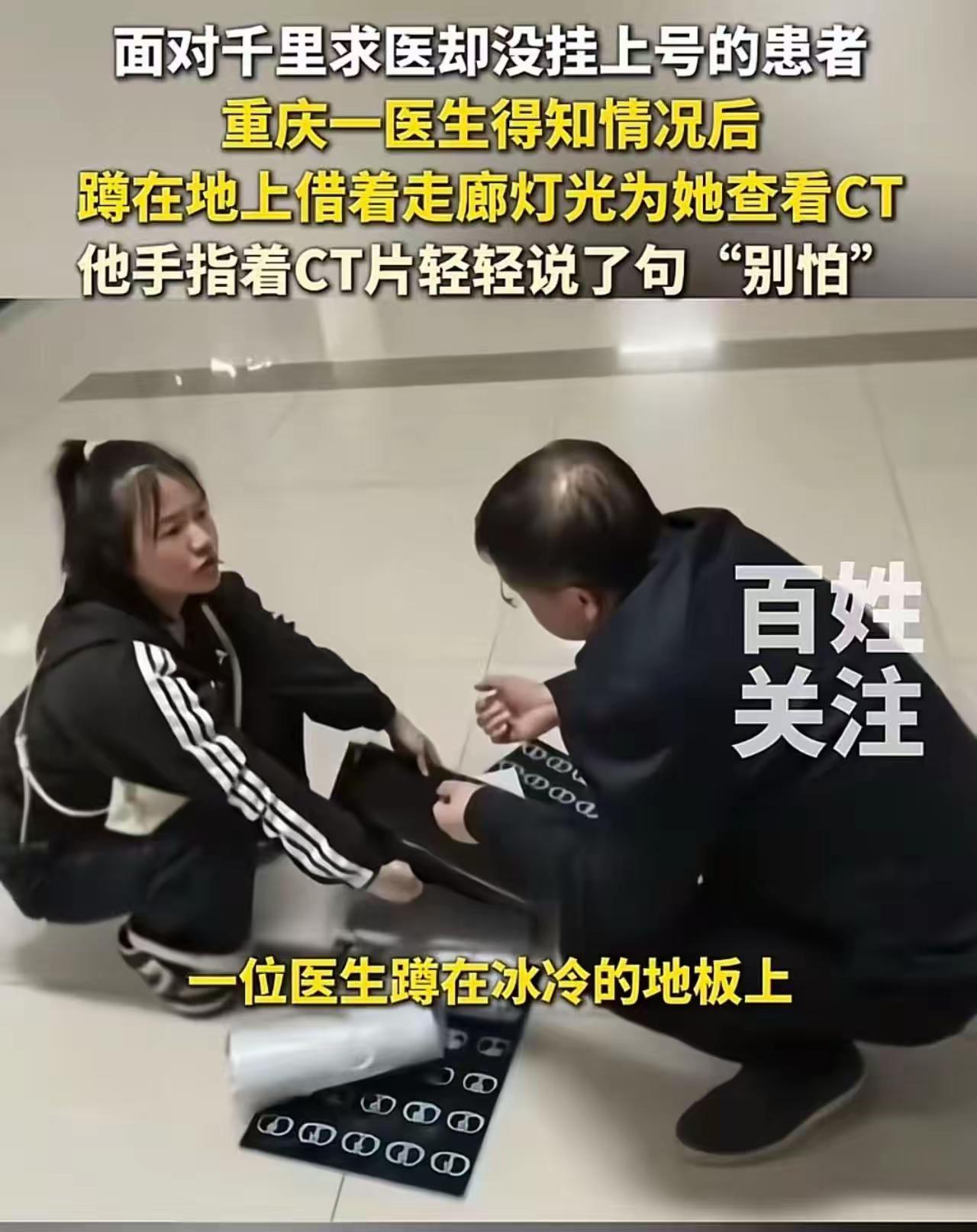 这个医生必须火！但他“蹲下”的姿态，照见的不仅是医者仁心，更是当下社会最稀缺的“
