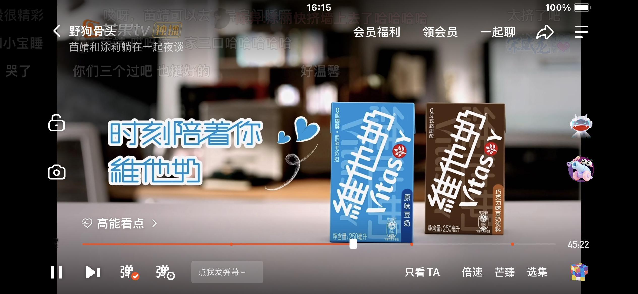 宋威龙陈异 维他奶的中插广告来了