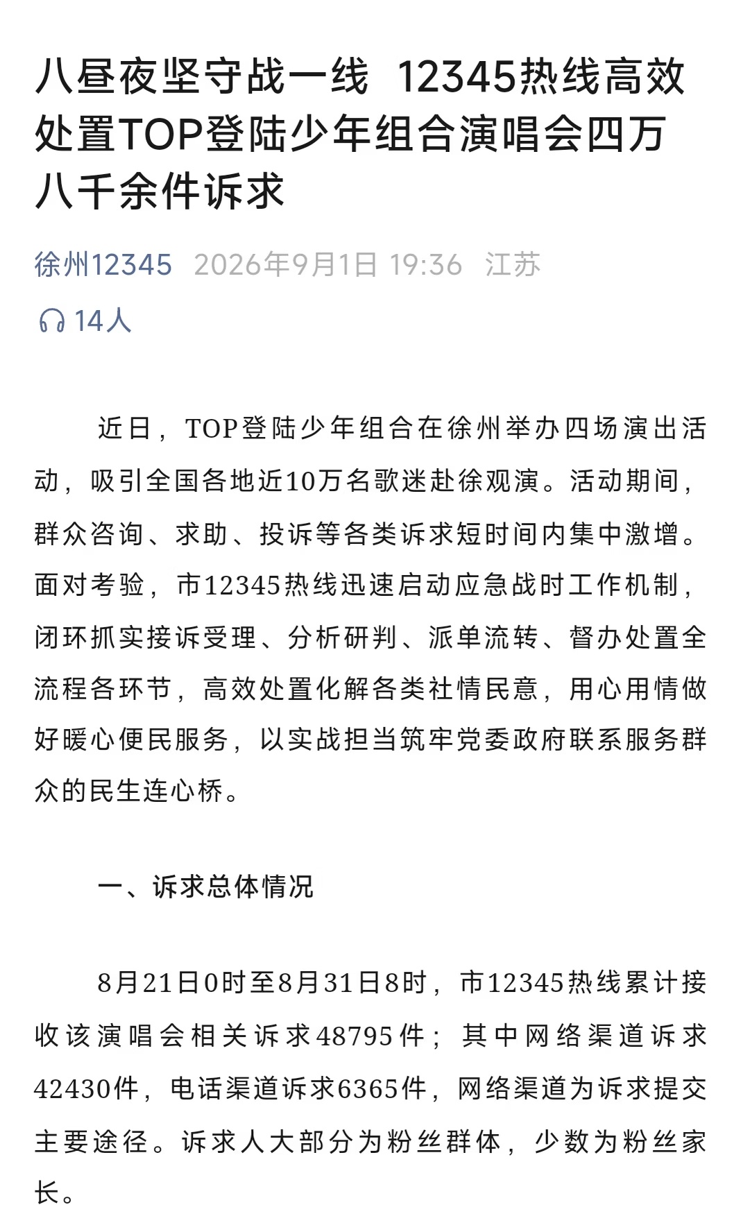 用24000通电话轰炸12345，你还很骄傲？ ​​​