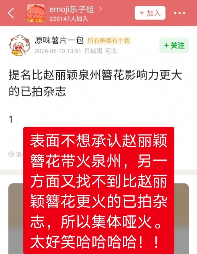 找不到比赵丽颖泉州簪花更有影响力的杂志了吧！！可笑这些人！！！ 