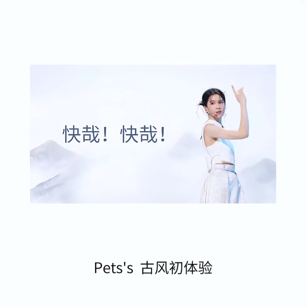 真的蛮喜欢后期妹妹的脑洞的。。就是也太能砍了整个四公从小考到公演结束 三分半就把