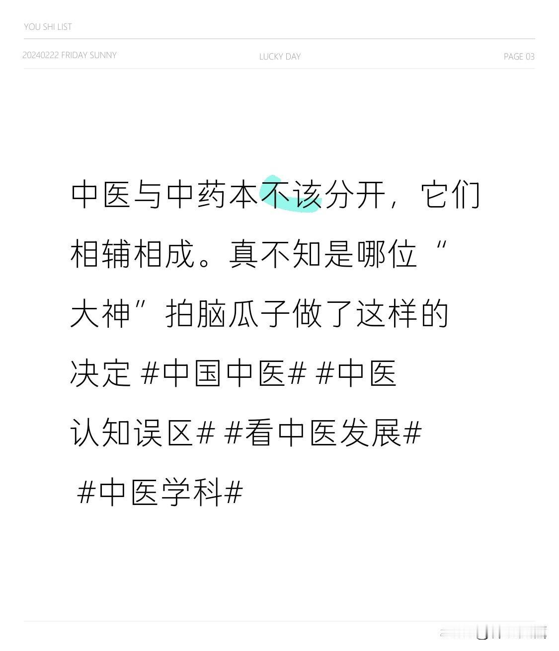 中医与中药本不该分开，它们相辅相成。真不知是哪位“大神”拍脑瓜子做了这样的决定[