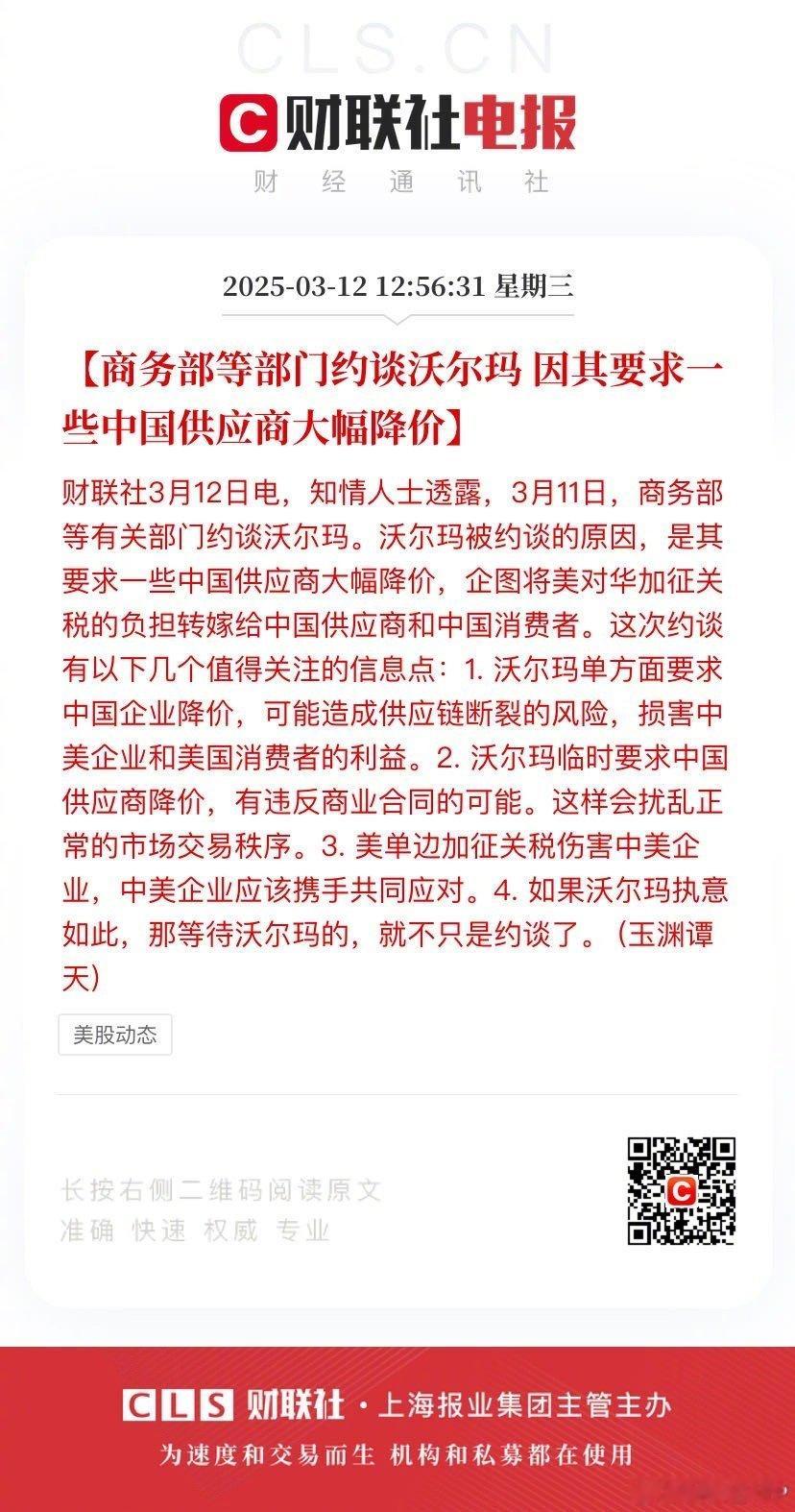 沃尔玛敢再要求大幅降价，可就不是约谈了，直接反垄断调查，罚款比降价所获得的利益更