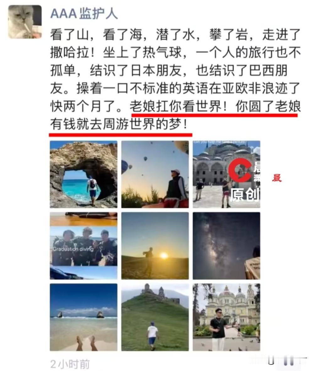 儿子四次考公失利，花2.2万游历亚欧非六国，妈妈一条朋友圈令人破防
 
考公接连