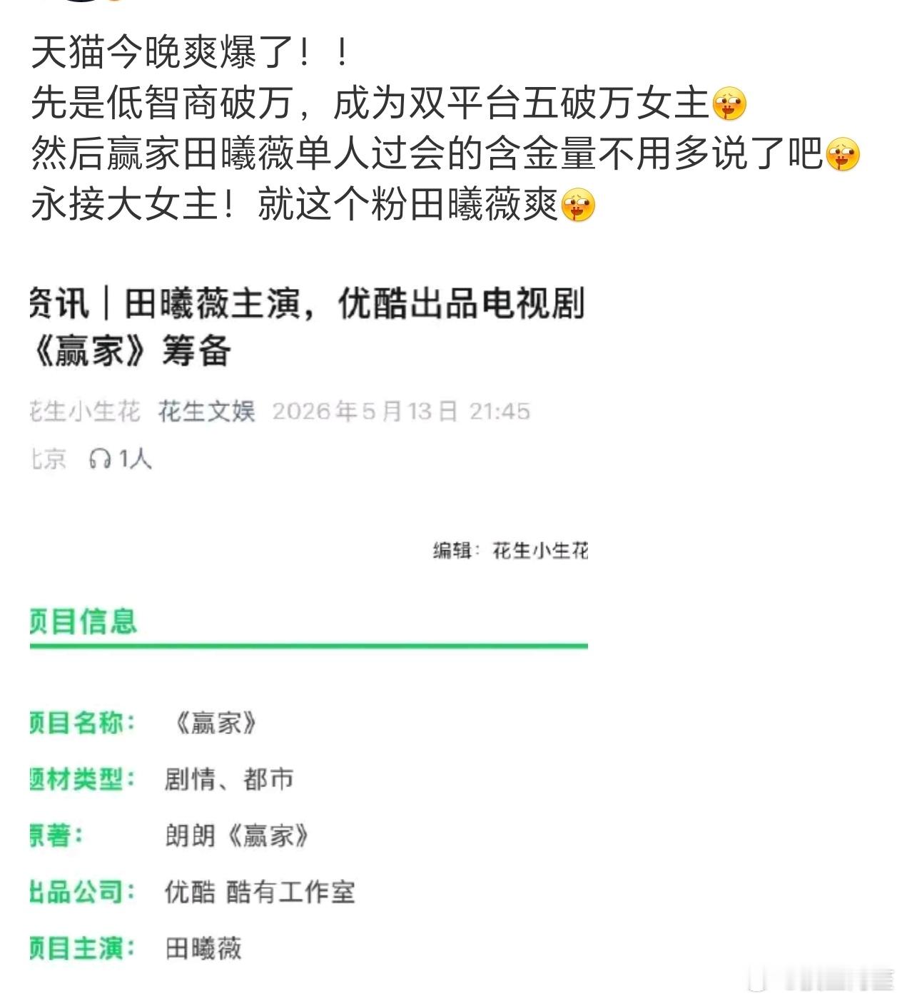 95🌸头部之争分出胜负了吗？田曦薇赢家单人过会
