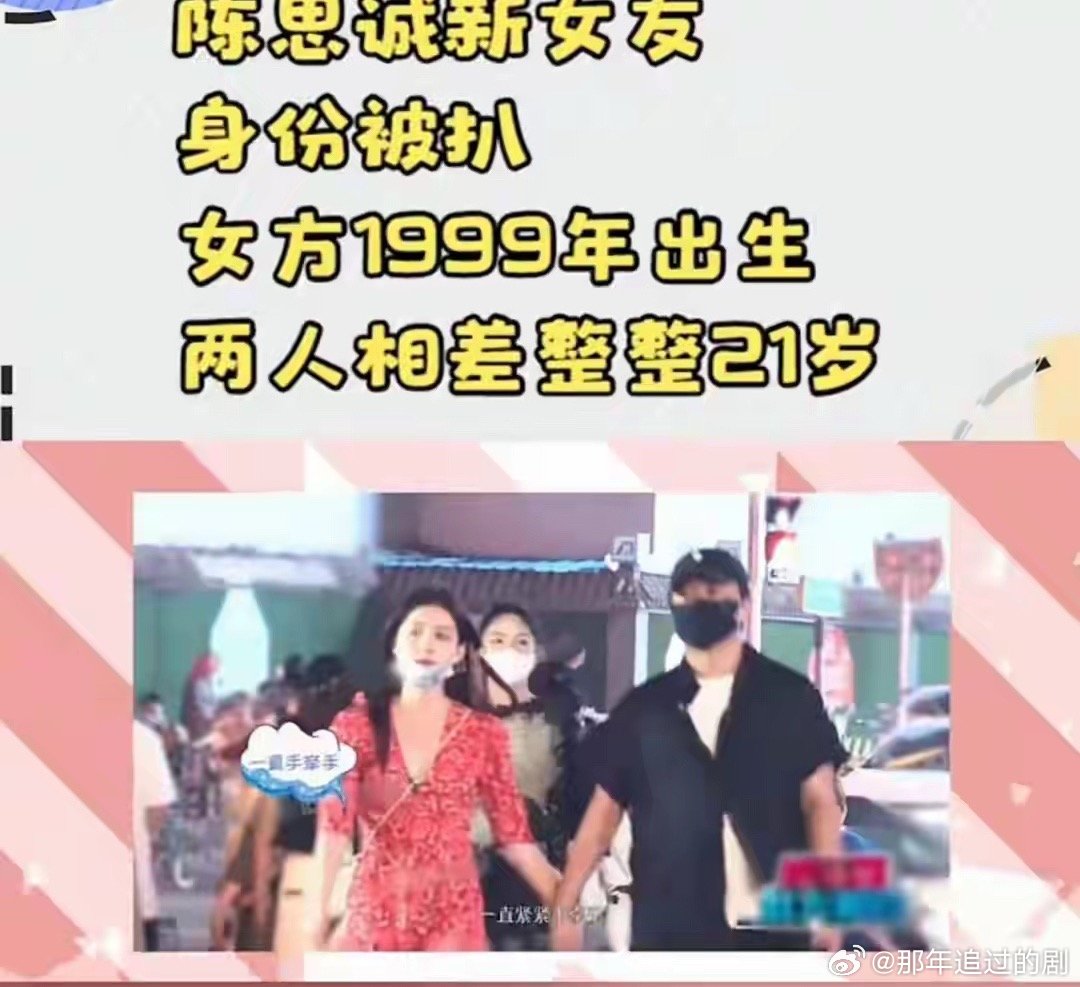 陈思诚女友阮巨和神秘男一起回家娱乐圈又双叒叕出大瓜了！知名娱记苏小五深夜放料，拍