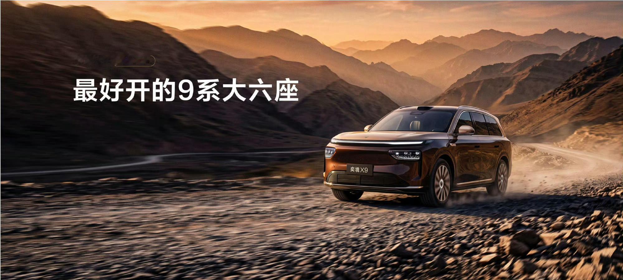 第二代家庭旗舰奕境x9预售30万起看奕境X9，能明白为什么多人口家庭会关注这台车