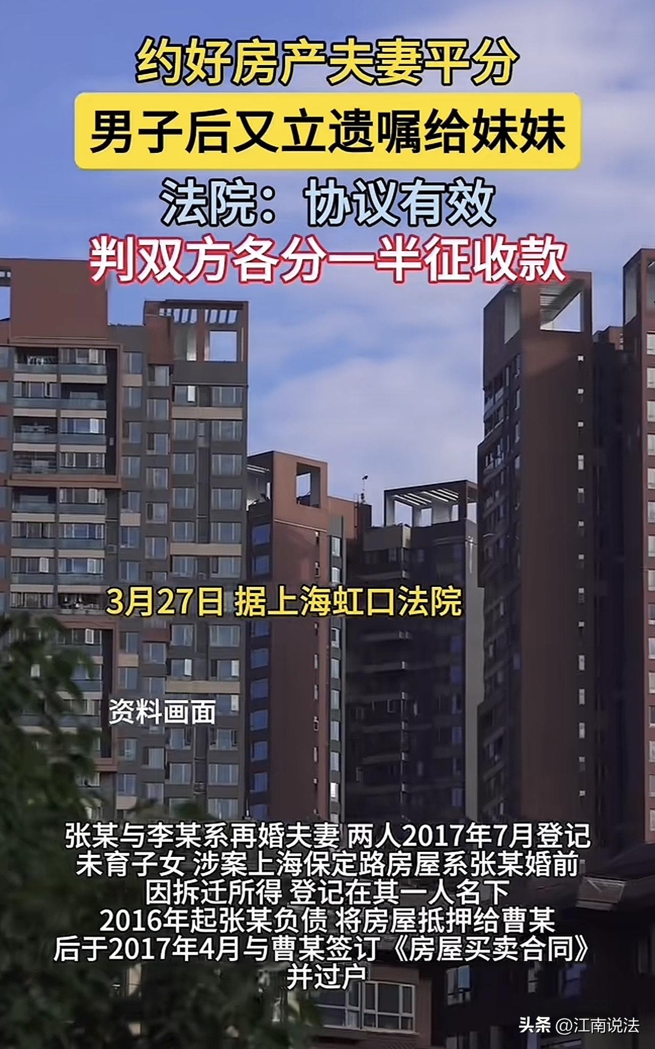 上海，一男子二婚，二婚妻子承担了家中所有开销，男子承诺将名下房产与妻子平分，岂料