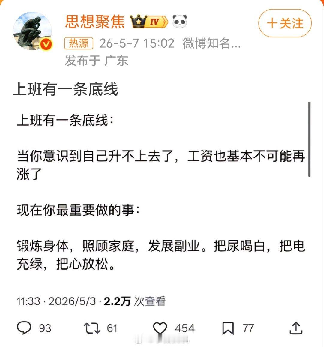 当你意识到自己无法升职时我怎么越看这个话题越不对劲，越琢磨越像刻意带节奏。这不就