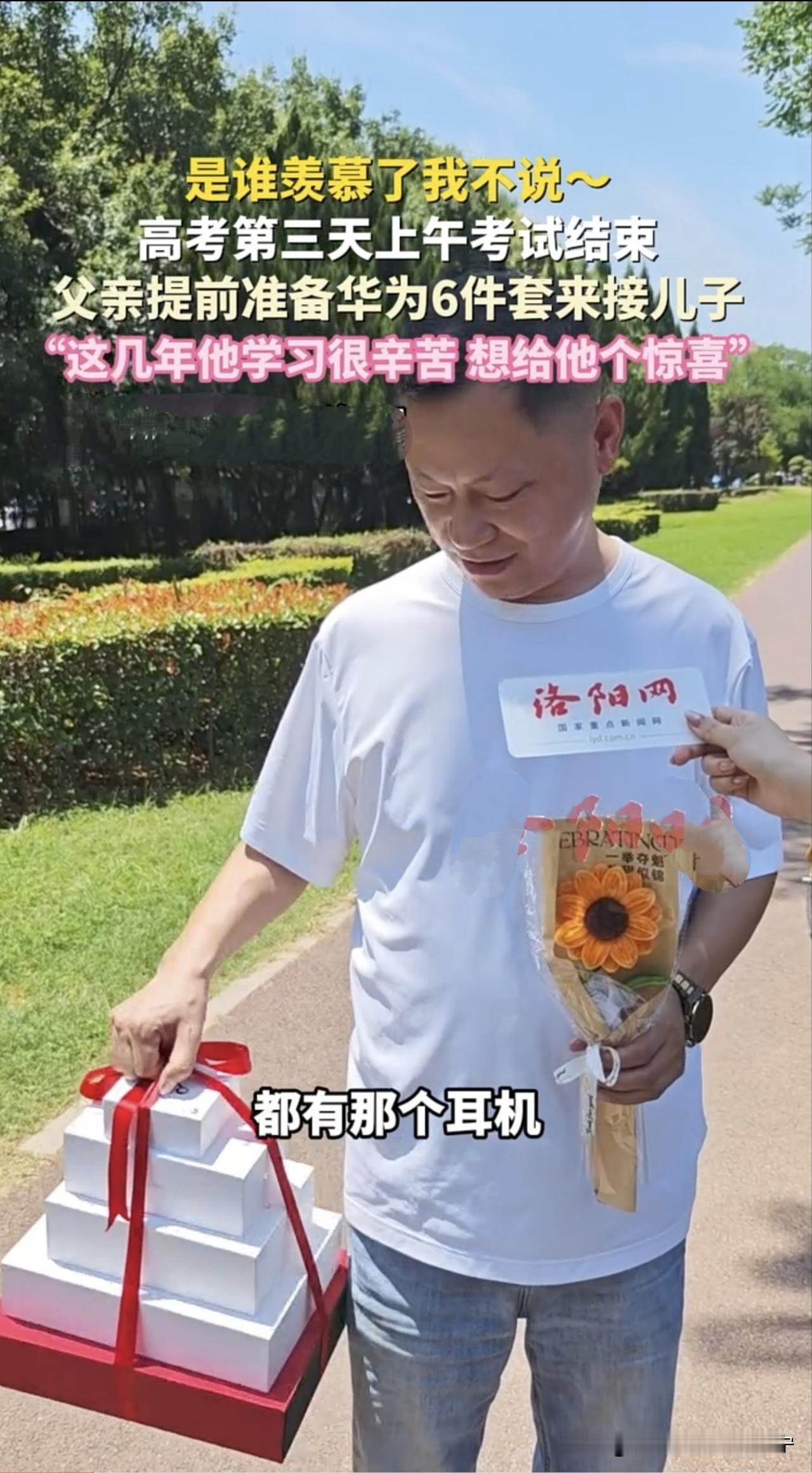 真的是，可怜天下父母心！
    儿子高考，父亲准备六件套，来犒劳儿子！
   