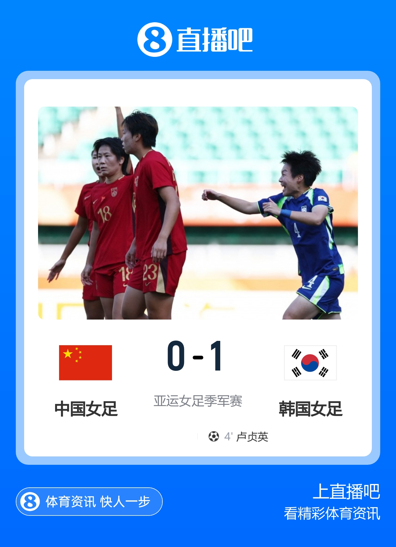 北京时间10月2日14:00，亚运女足季军战中国女足迎战韩国女足的比赛在小笠山公