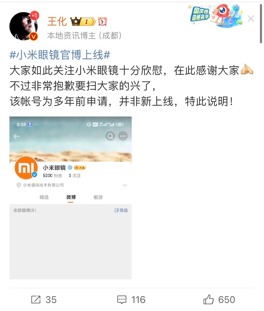 辟谣了，小米眼镜这个账号是多年之前申请的，不是新账号[二哈] 