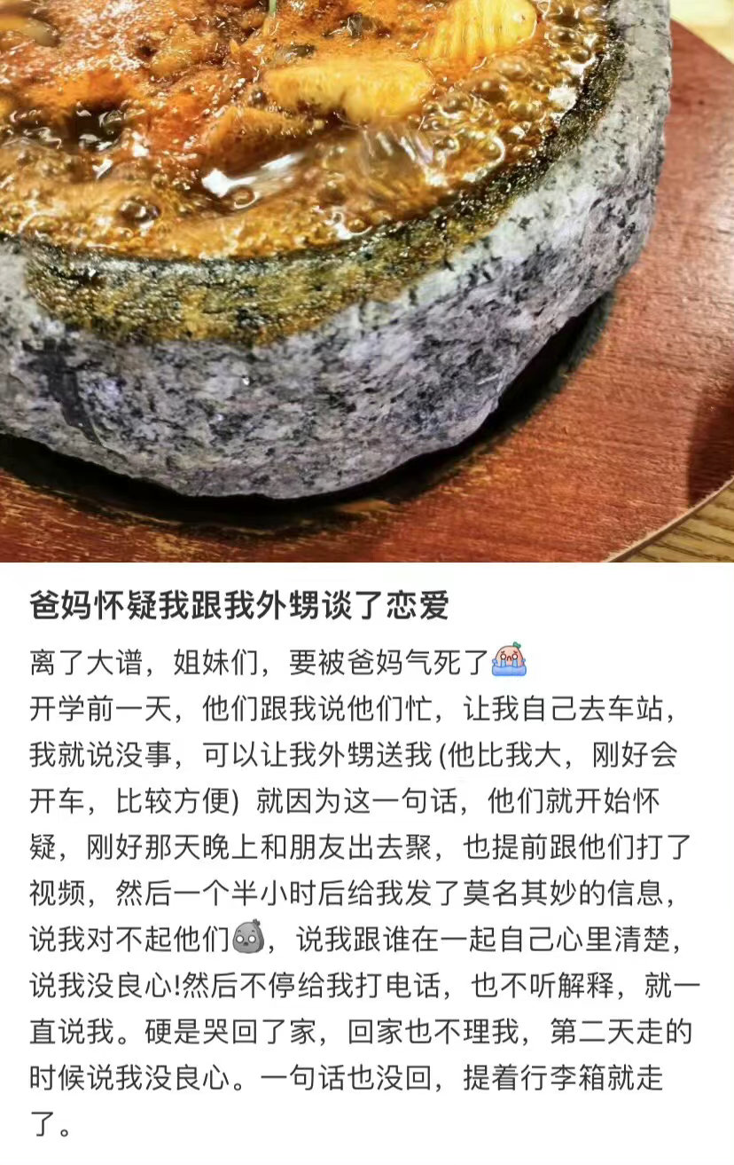 我父母怀疑我爱上了我的侄子 ​​​