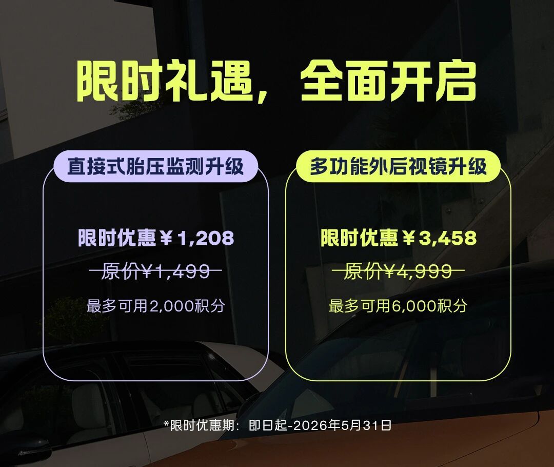 蔚来萤火虫针对老车主升级方案发布，包括直接式胎压监测和外后视镜的升级包，前者12