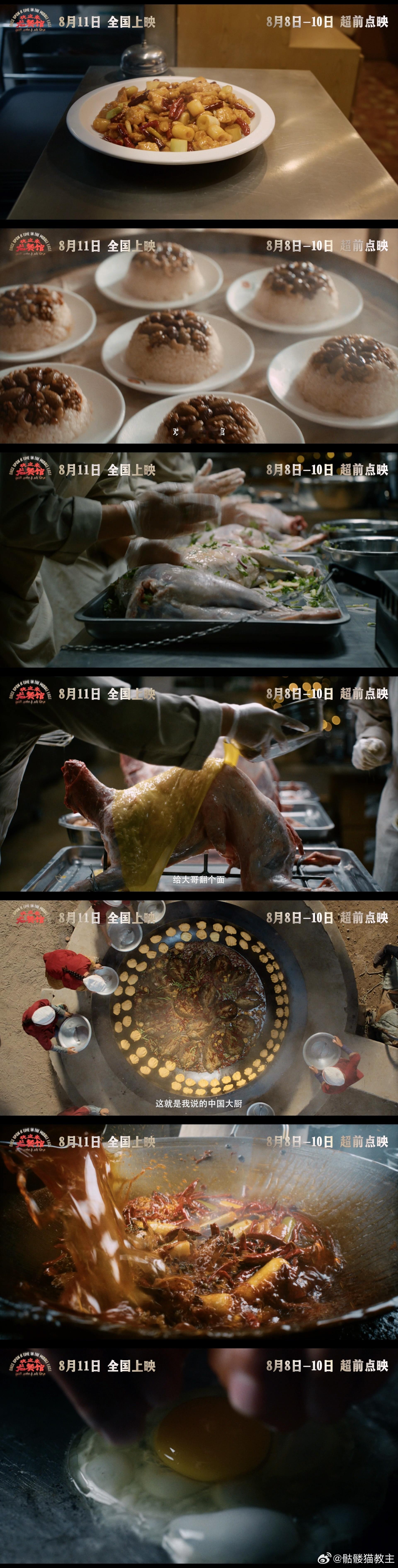 欢迎来龙餐馆定档预告8月8日开启超前点映，不用等上映就能抢先观影！预告里的每一道