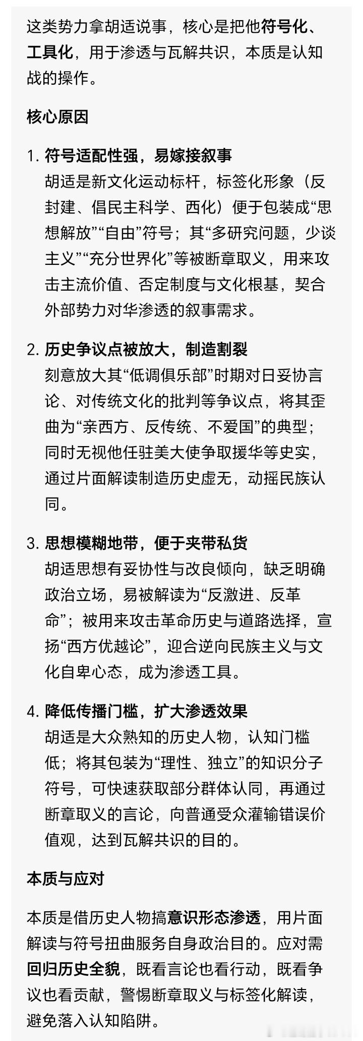 桂哥评：总是有点疑惑，某类势力总是搬出胡适来吹捧，到底目的是什么？胡适咱也不熟.