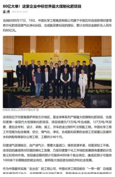 中国46个月给印度建起全球最大尿素厂，堪称基建奇迹！结果印度转头就赖账80亿尾款