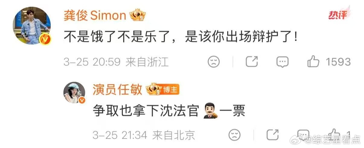 任敏回复龚俊任敏龚俊互动 龚俊：该你出场辩护了！任敏：争取拿下沈法官一票！剧里是