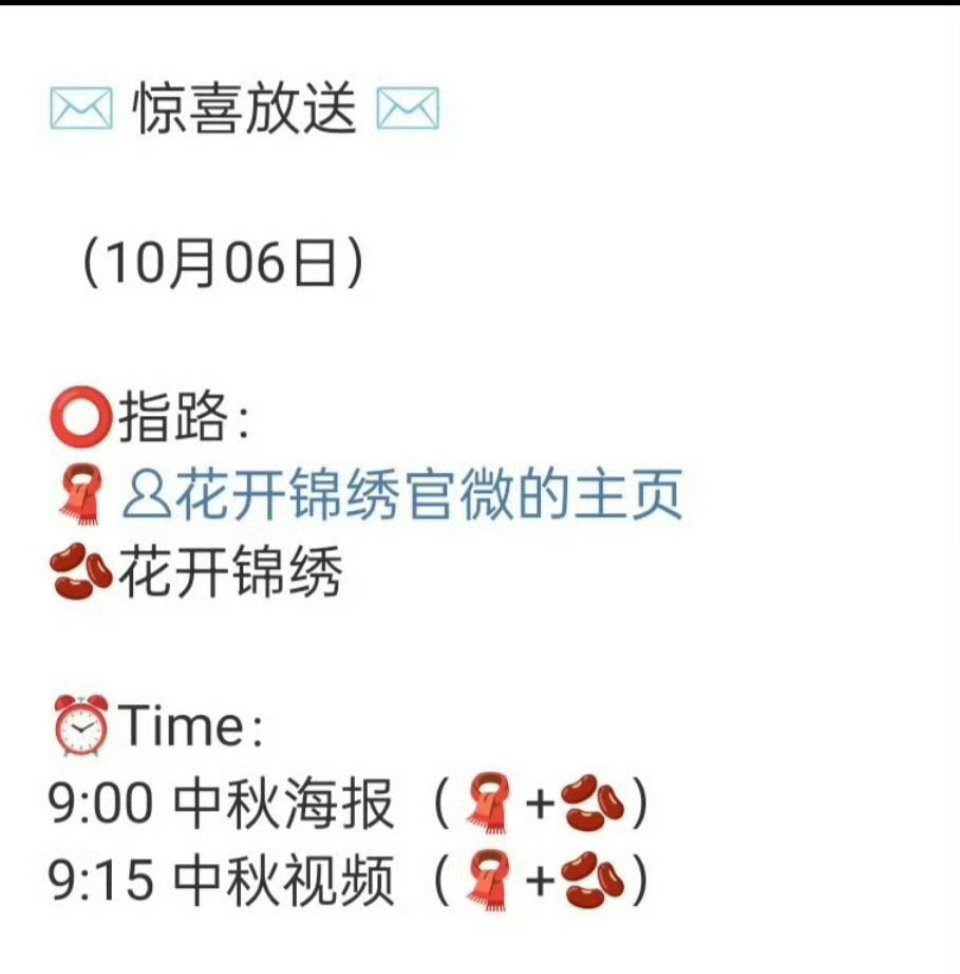 丁禹兮 《花开锦绣》《山河枕》中秋都有物料！ ​​​粉丝幸福死了吧饭好多 ​​​