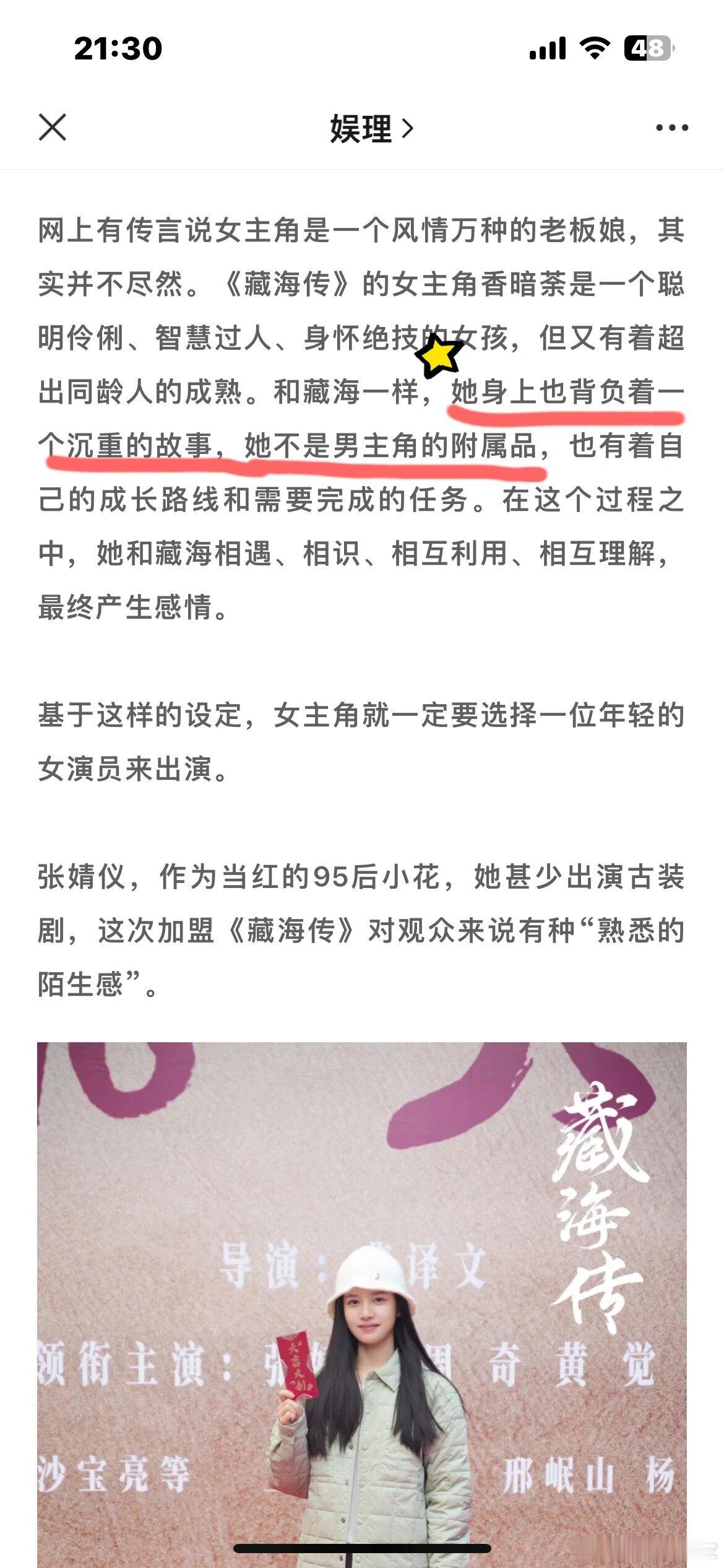 藏海传女主人设有！划重点啦！香暗茶不是男主的附属品！更是一个智慧过人、身怀绝技、