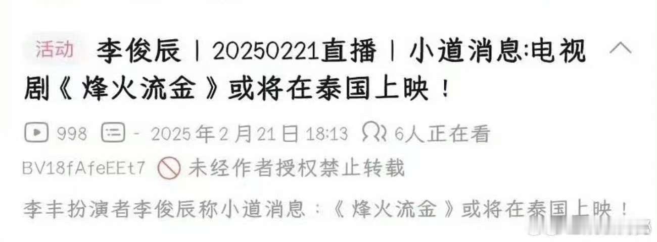 檀健次陈哲远烽火流金泰国播出  烽火流金或将在泰国上映 网传檀健次和陈哲远的《烽