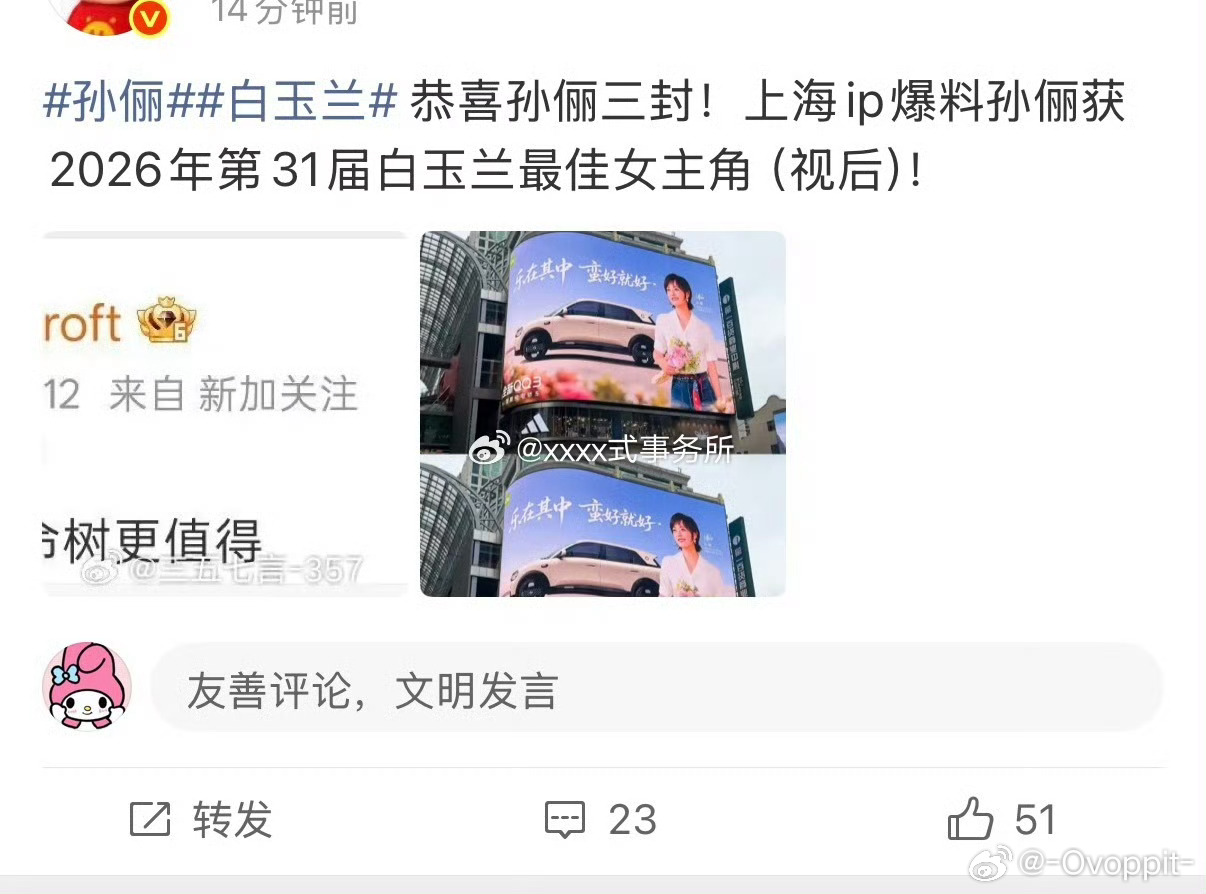 白玉兰白玉兰 白玉兰结果已提前出，孙俪三封白玉兰最佳女主角，恭喜娘娘！蛮好的人生