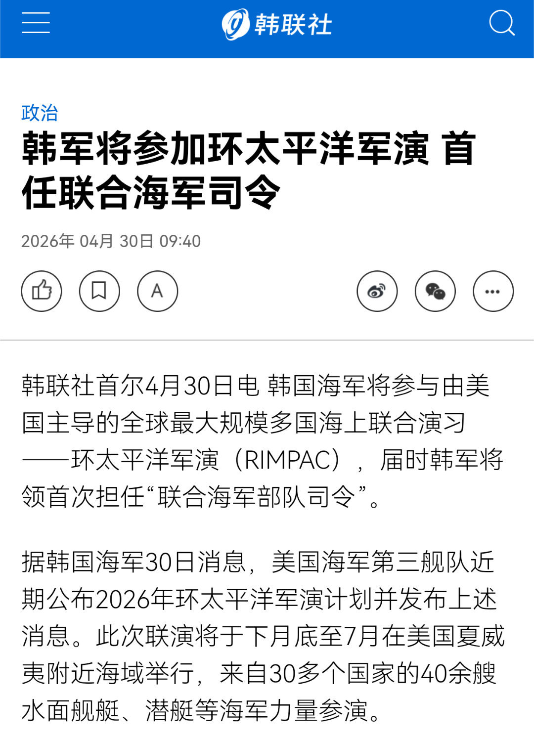 牛逼！韩军自己都没有指挥权，这回当上联合舰队司令了……韩国将在今年的环太平洋军演