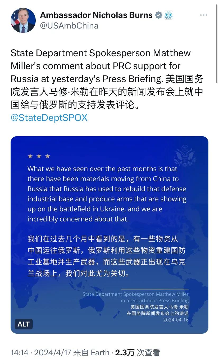 美国驻华大使伯恩斯今天（4月17日）写道：“美国国务院发言人马修·米勒在昨天的新