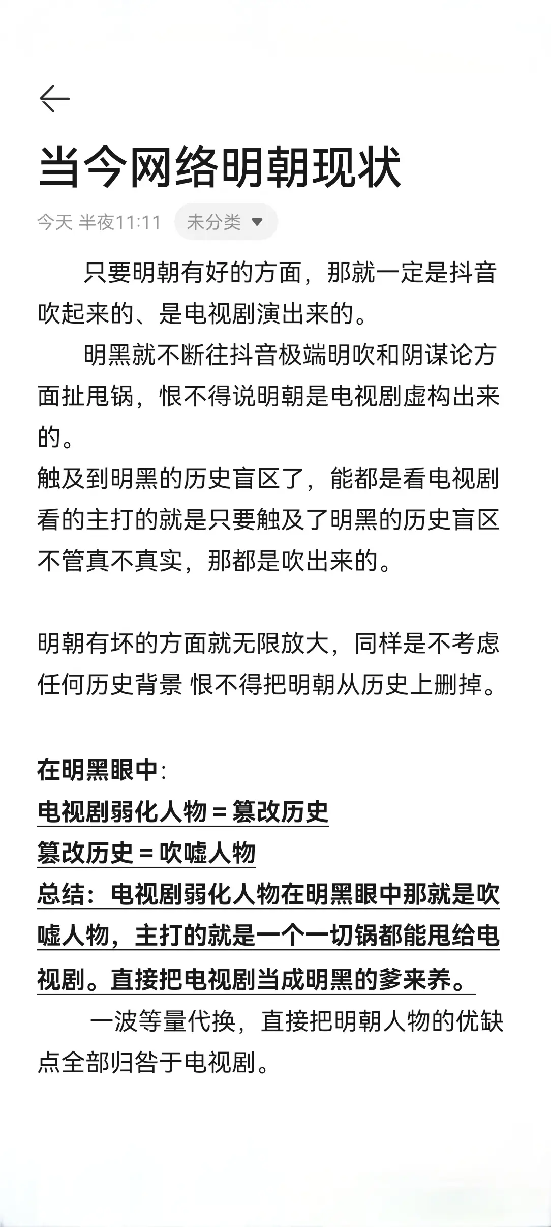 当今网络明朝现状