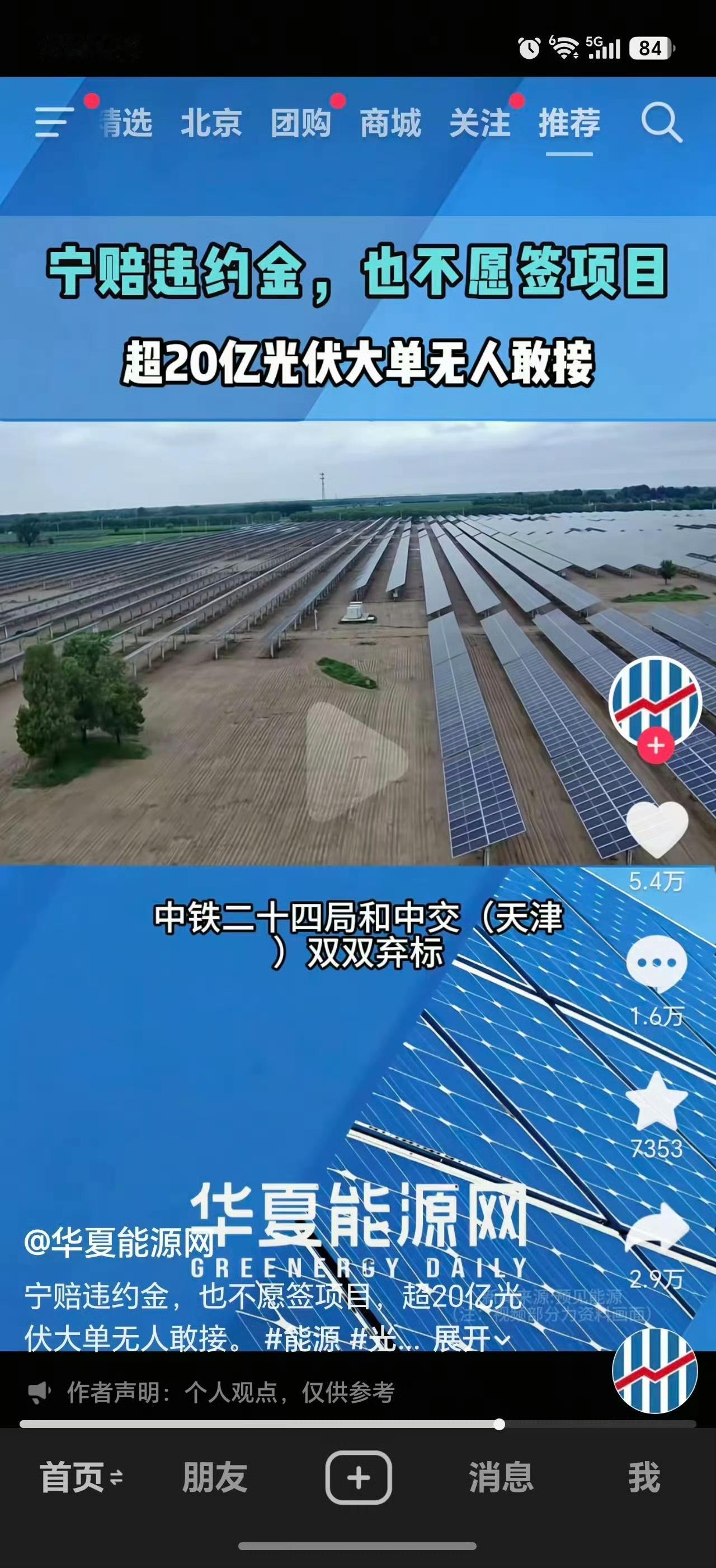 现在国企的工程都没有人干了，都知道是坑！[呲牙][呲牙][呲牙]