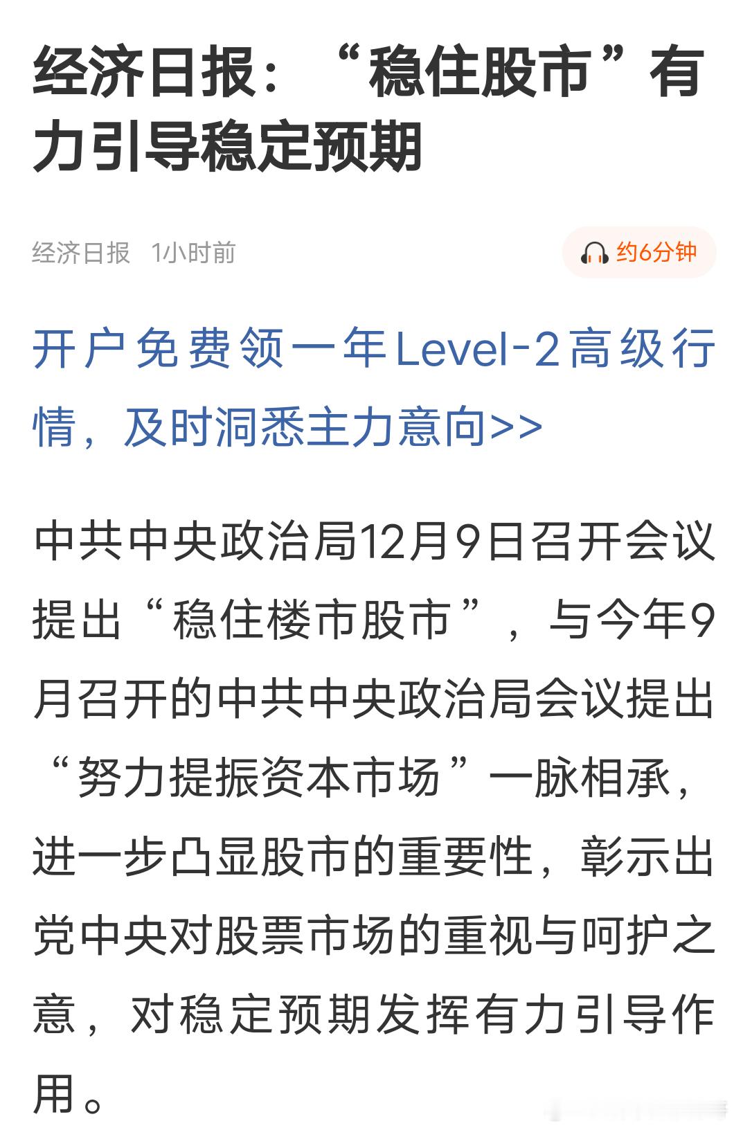 政策再提“稳定股市” 