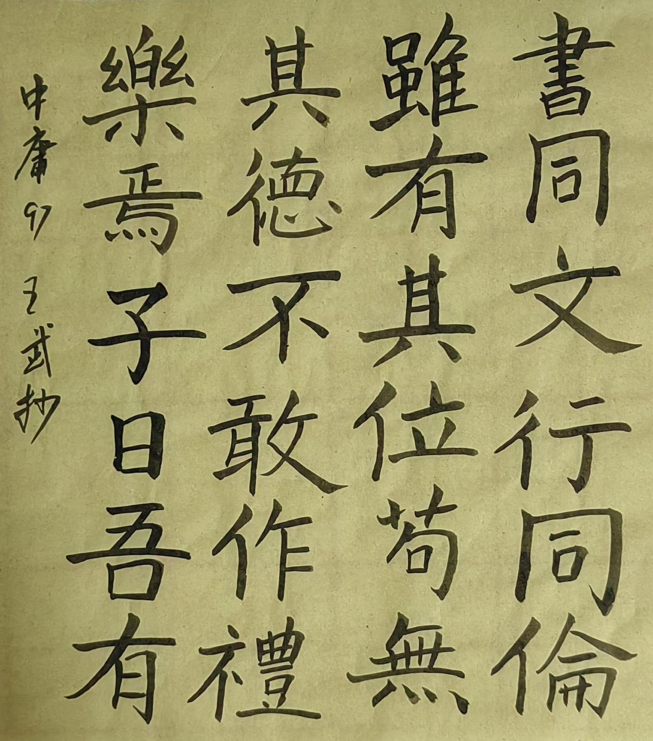 分享手写字隶书