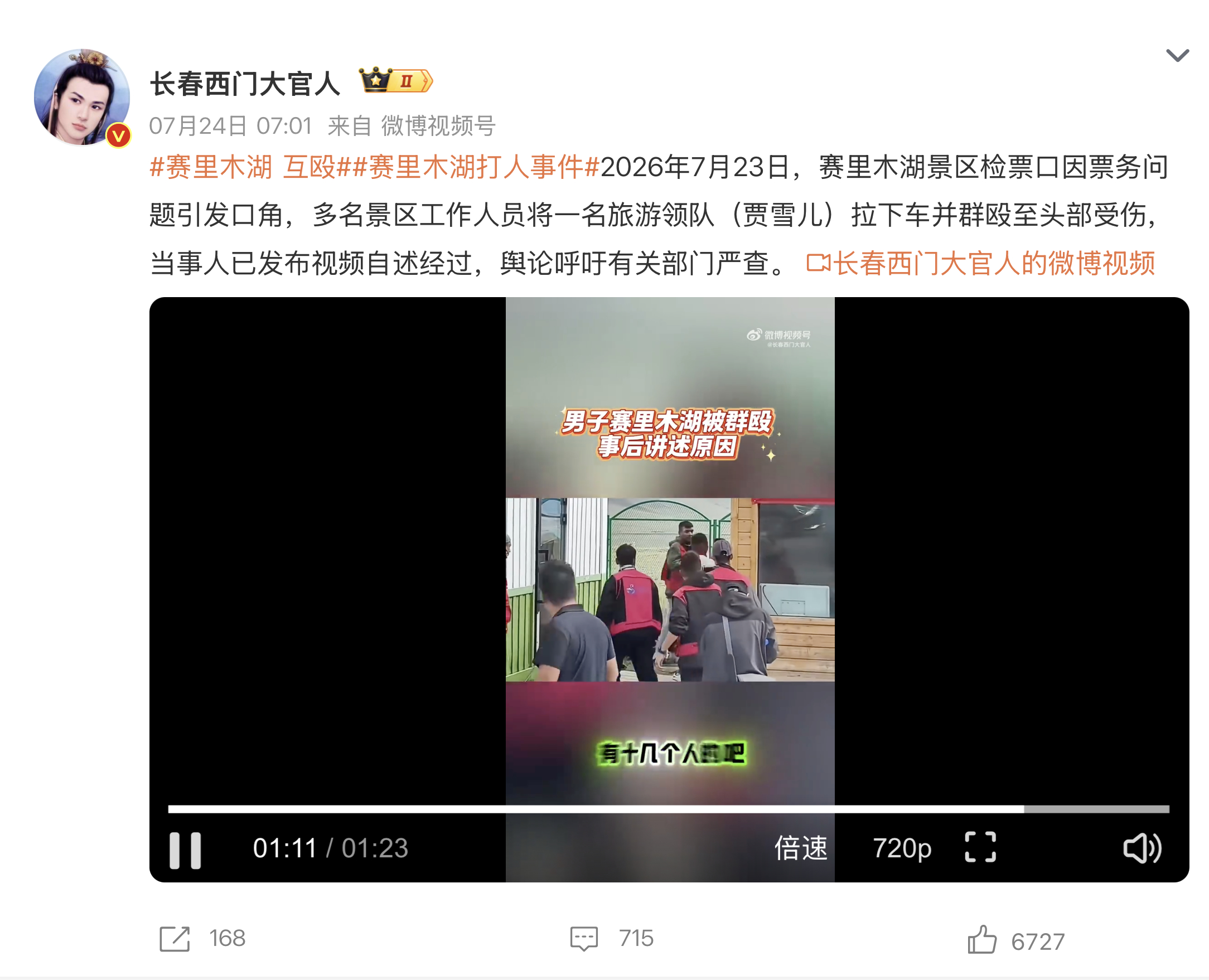 赛里木湖 互殴赛里木湖打人事件   视频看完了，是工作人员先动的手，赛里木湖的工