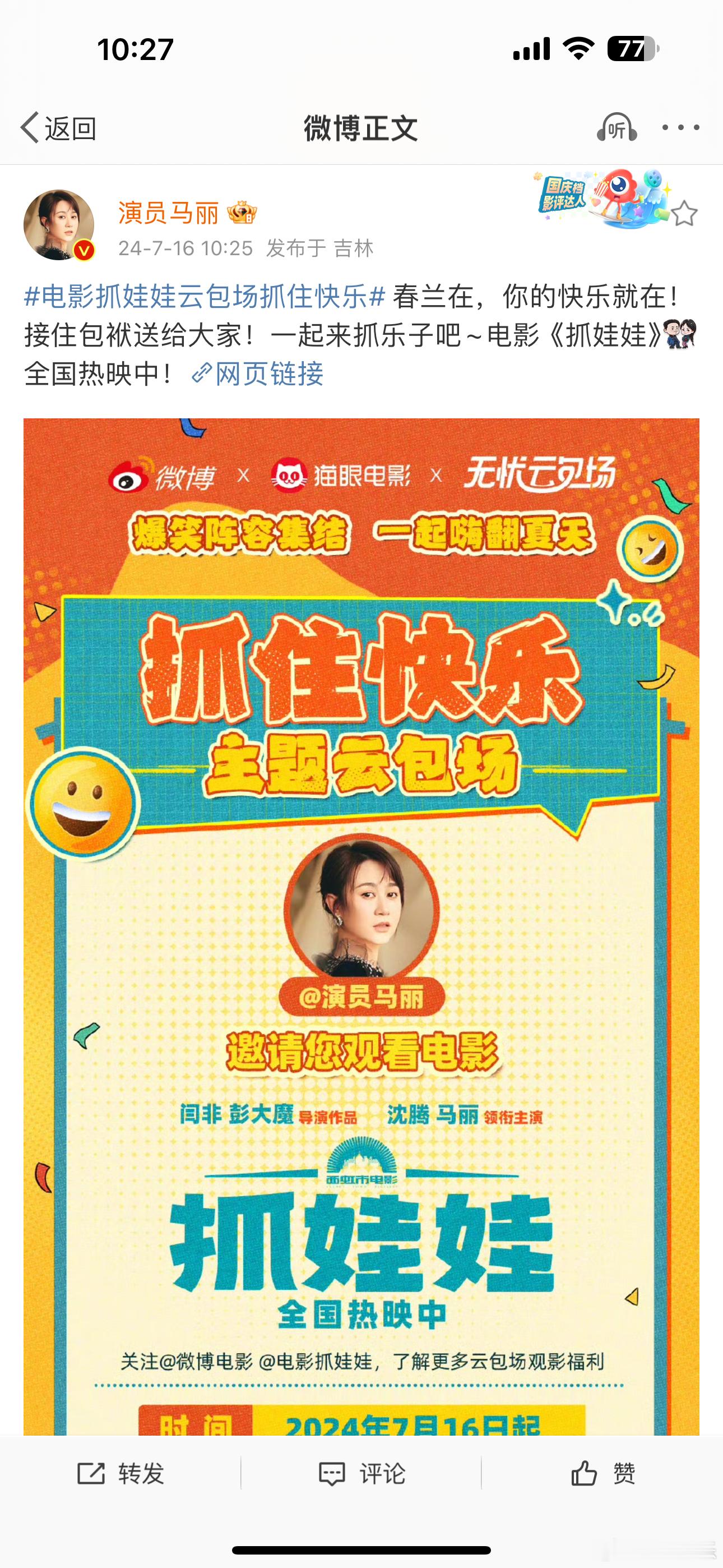 #马丽包场电影抓娃娃# 马丽云包场抓娃娃！来请大家看电影啦 ​​​