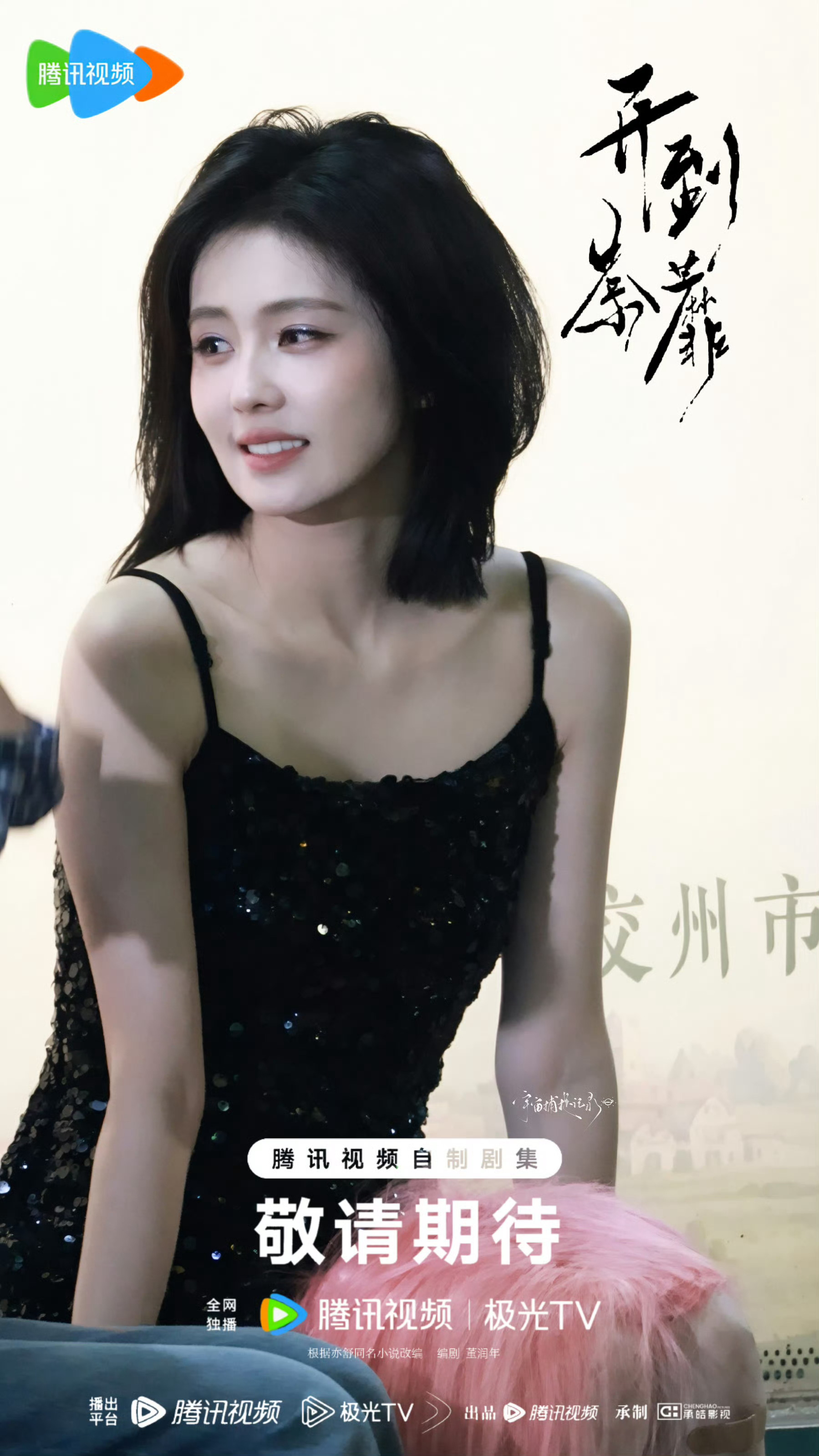 白鹿柳智敏 蛇塑期待我们晕呐白鹿王韵娜 一场美梦，一场劫难。白鹿演绎王韵娜，窥见