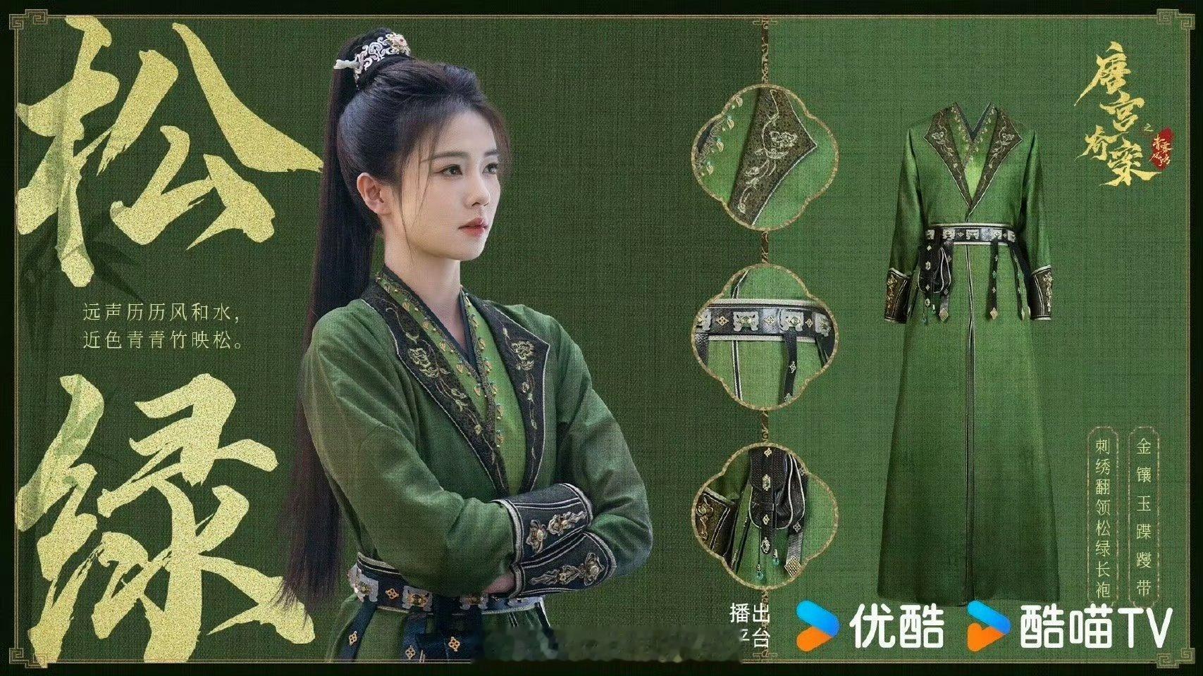 白鹿唐宫奇案九套造型图鉴 白鹿唐宫奇案造型图鉴🈶，剧组服化道好精致 
