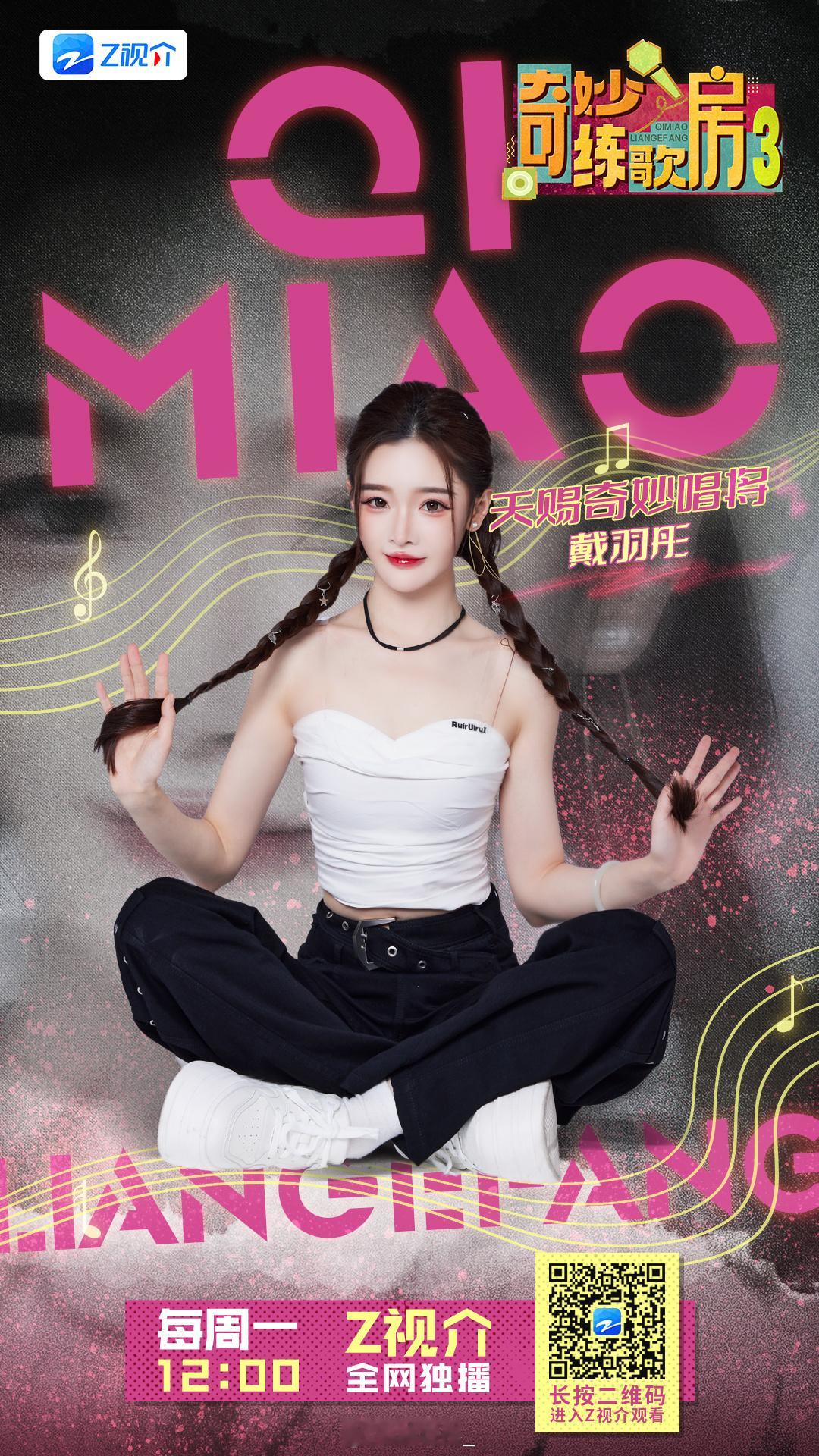 奇妙练歌房 一周一度的练歌时间[打call]中午12点Z视介，我要打破自己的体能
