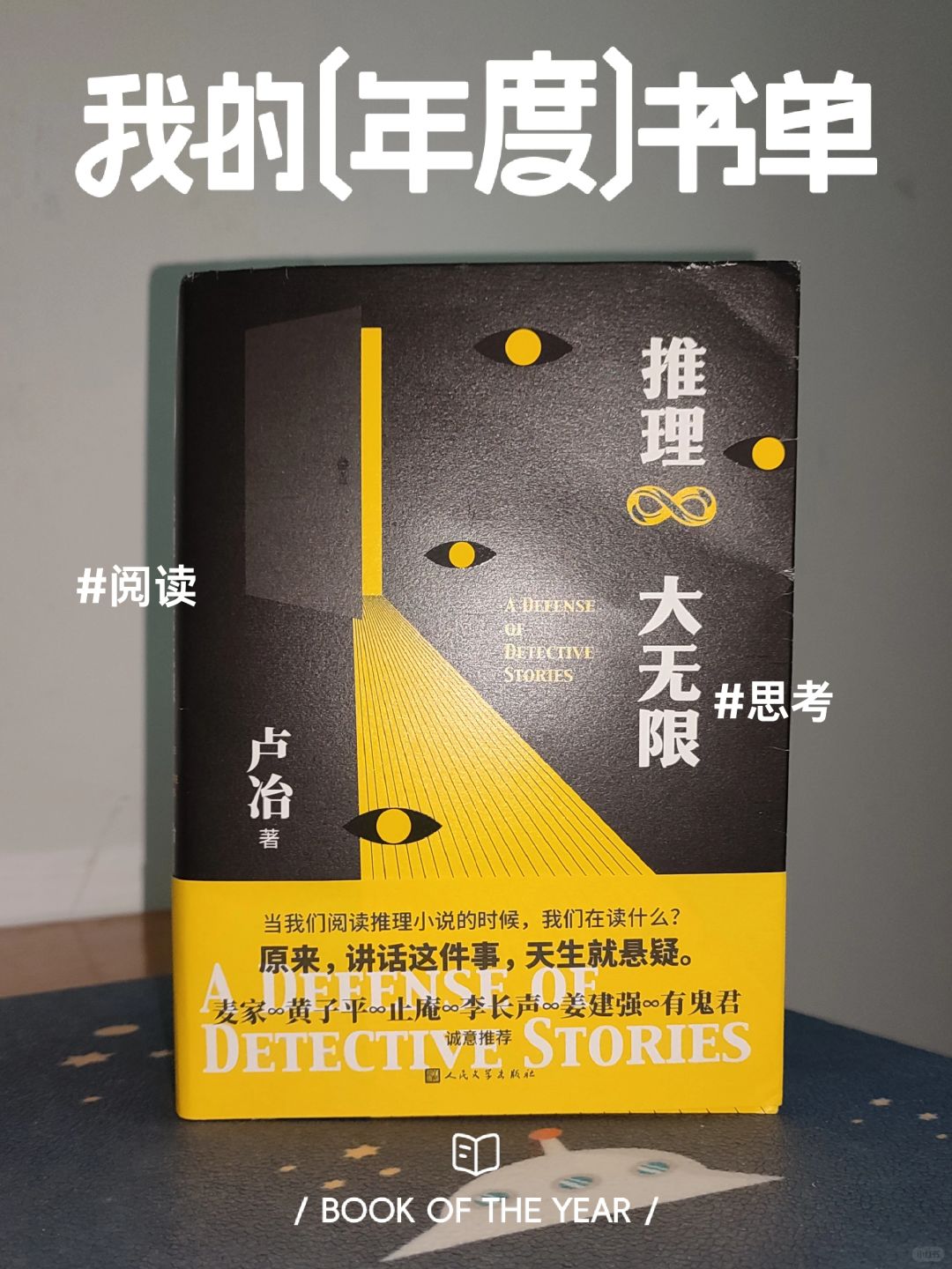 📚超级无敌有趣❌涨芝士的推理指南书‼️
