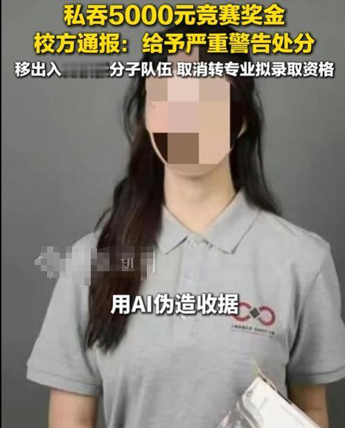 上海交大学生私吞竞赛奖金这事。校方和队友在通报前给了她三次机会。第一次：队友发现