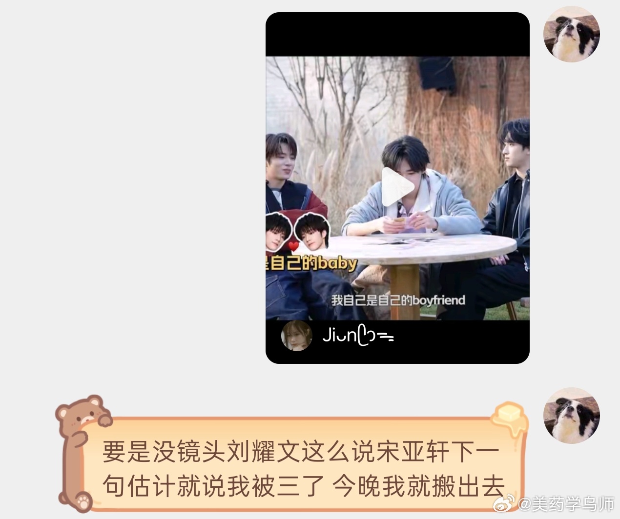 刷到这段多少次我都想这么吐槽 装货一个 在谁面前说boyfriend呢 我看他老