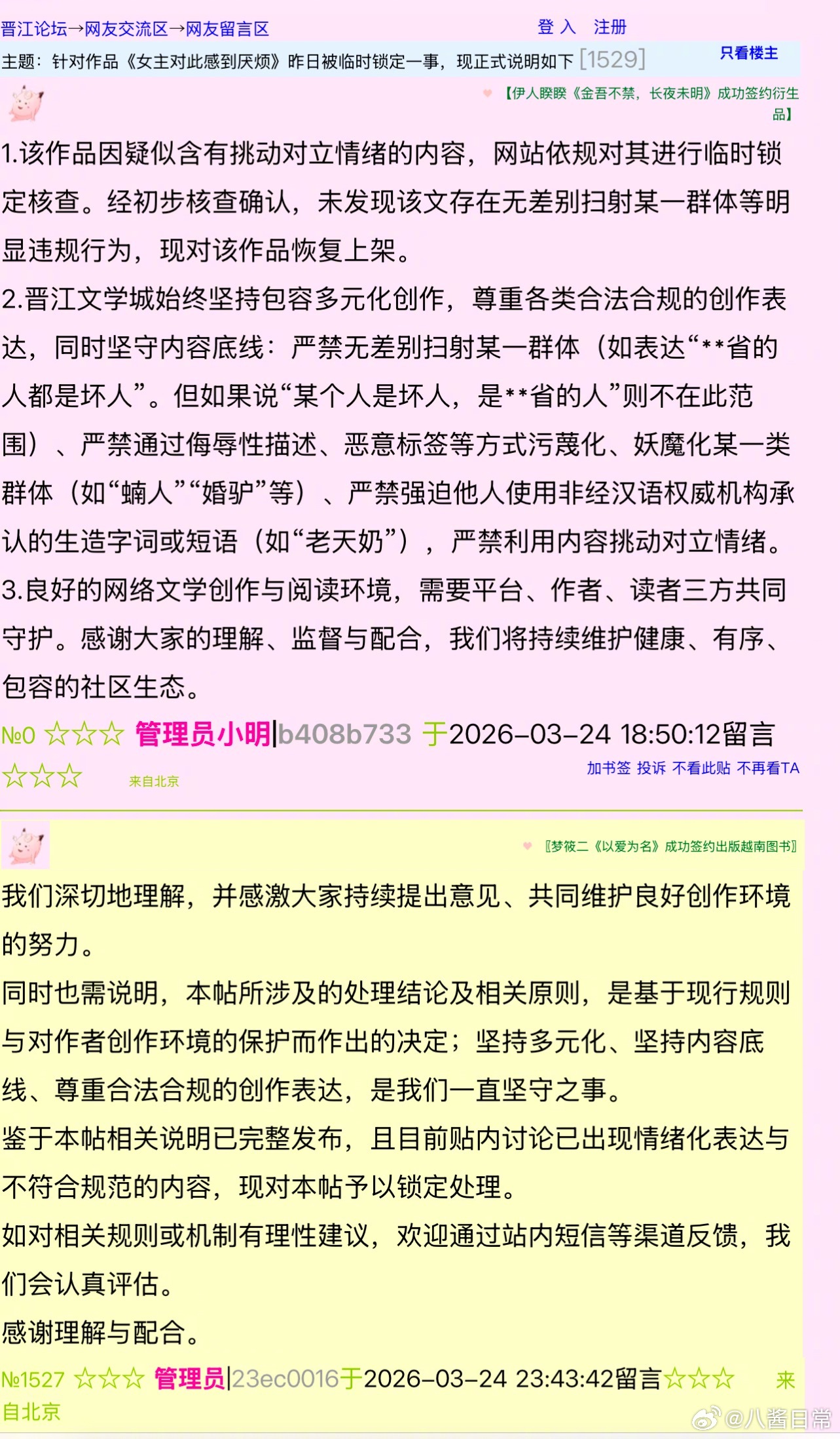 晋江副总裁发文 