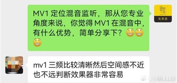 “MV1三频清晰，空间感不近也不远，判断效果器非常容易。”北京中传袁先生认为：音
